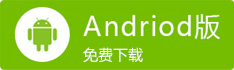 安卓版下载