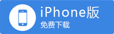 IOS版下载