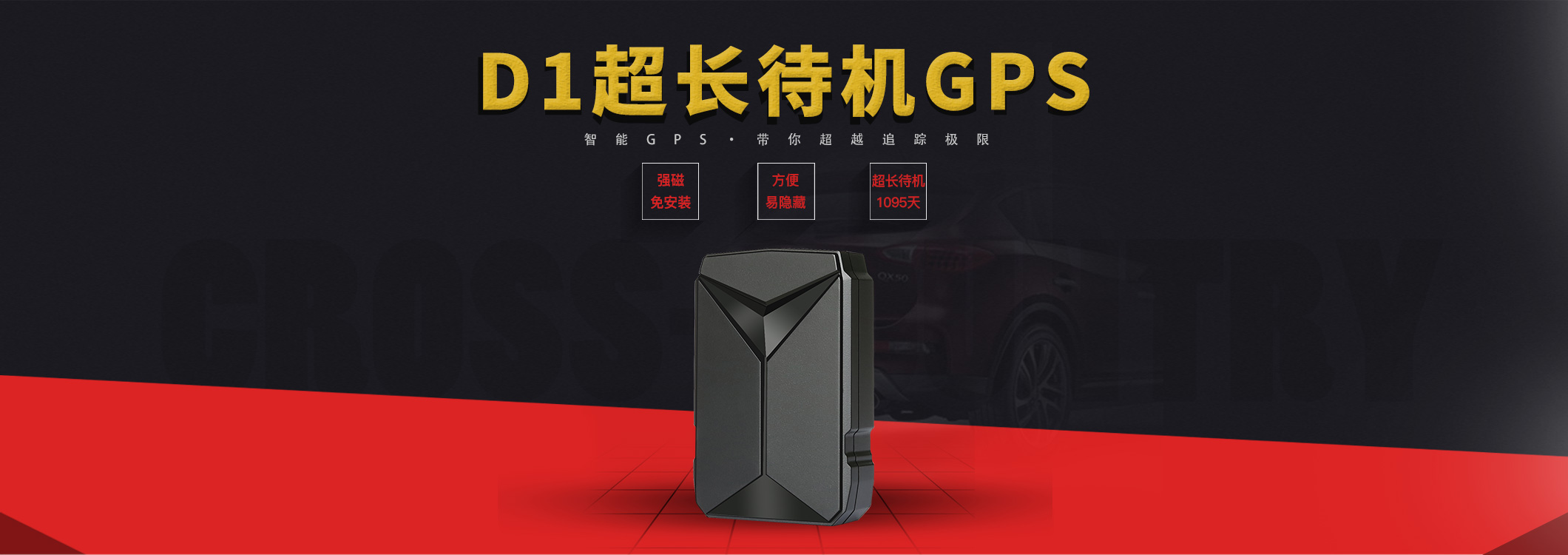 车载定位器D1_01.jpg