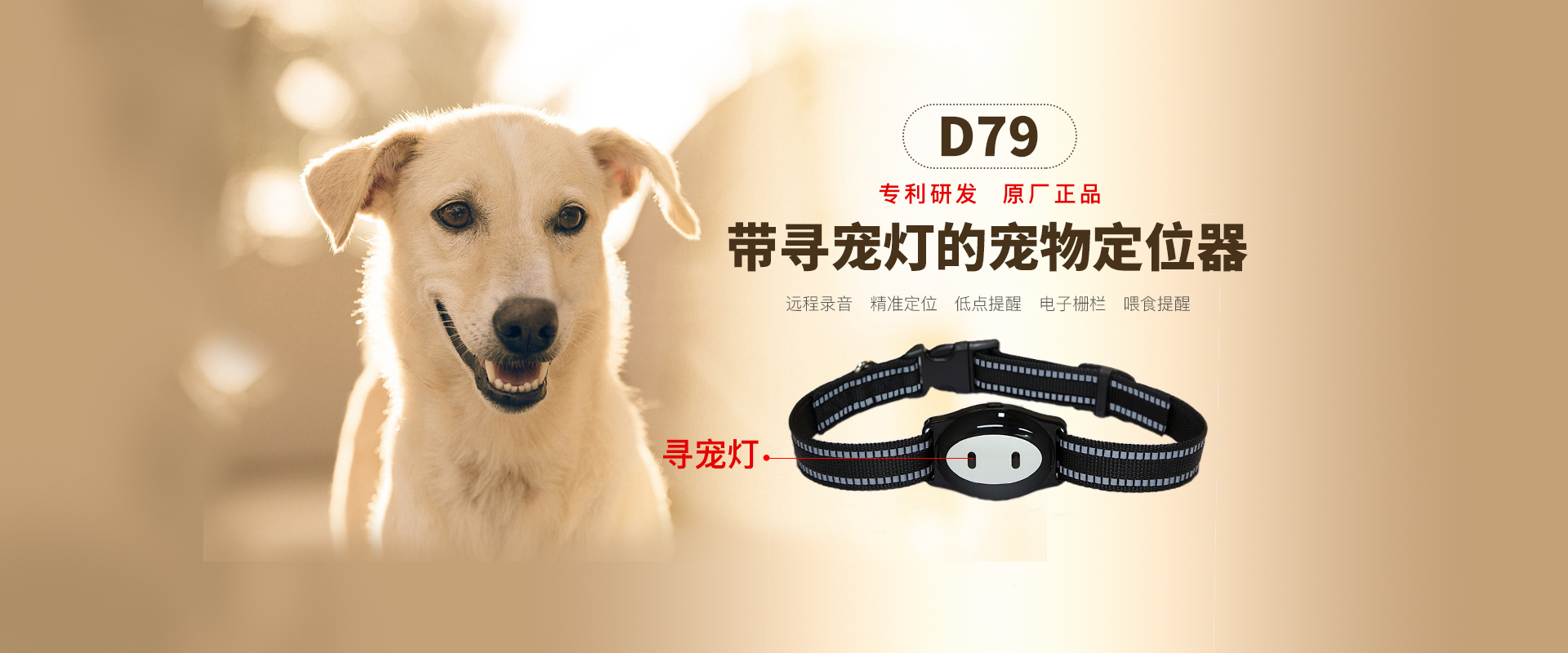 D79宠物定位器